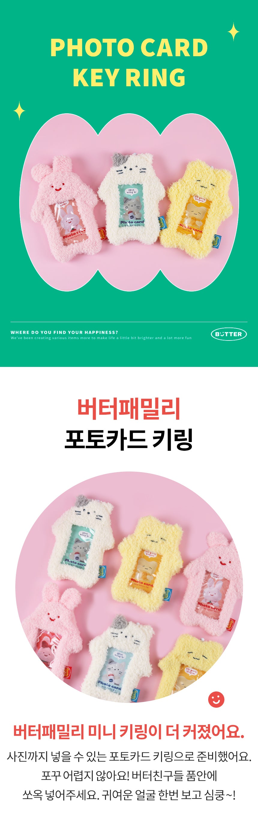 Butter family photo card key ring(pre order)