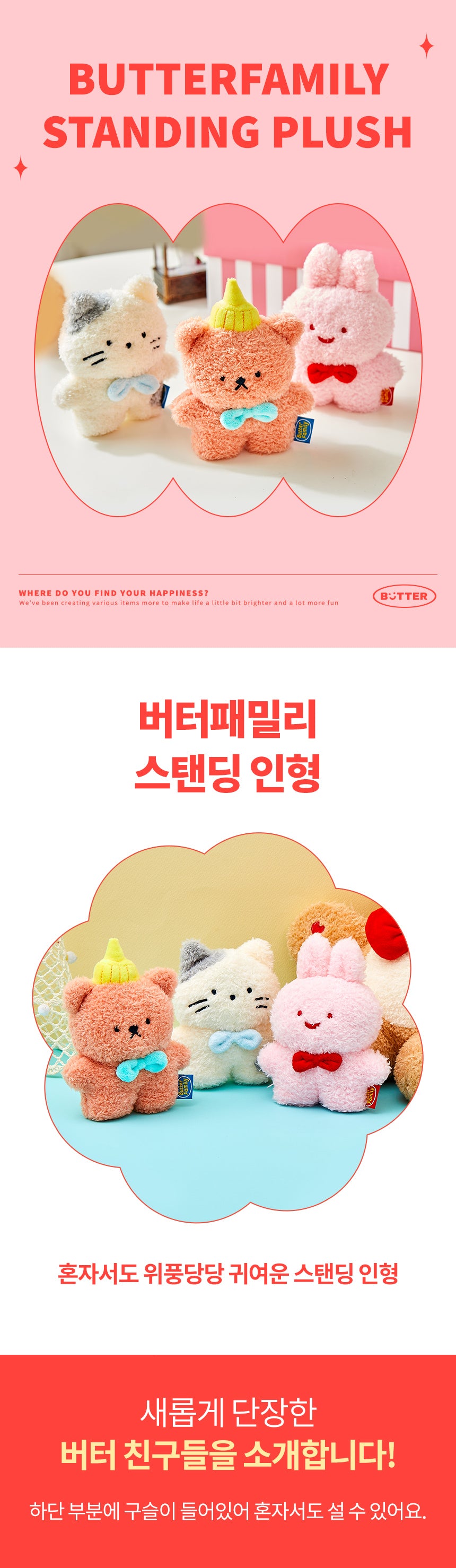 Butter family standing doll(pre order)