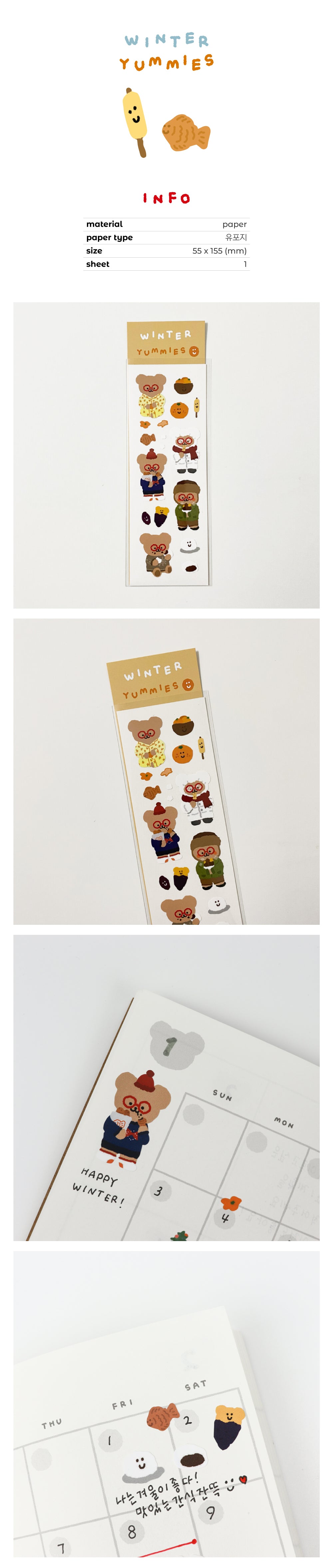 TETEUM winter yummies sticker(pre order)