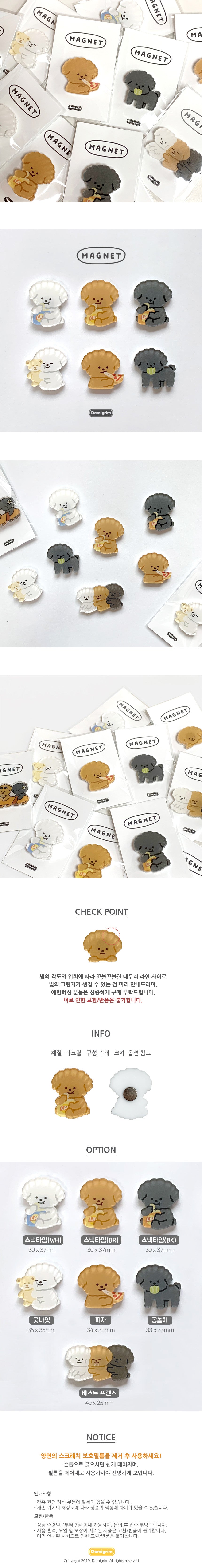 Damigrim puppy magnet(pre order)