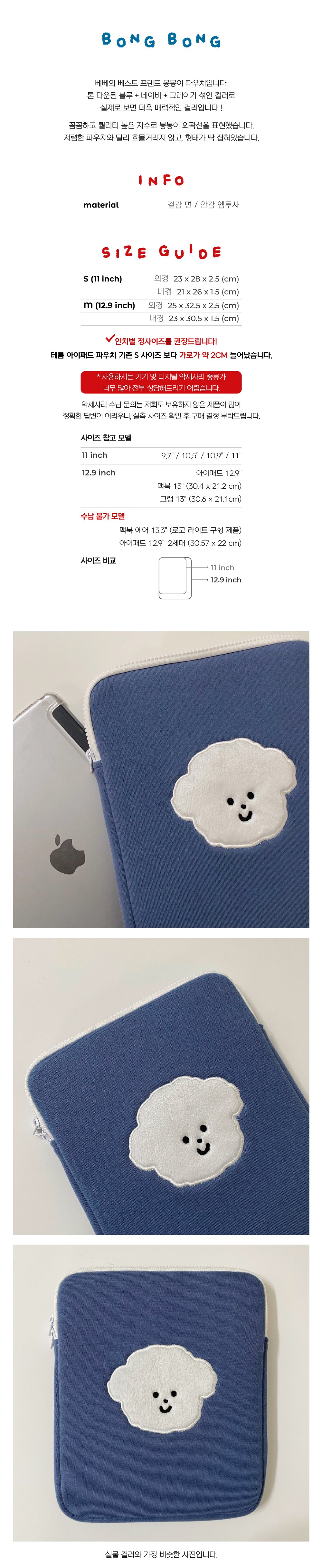 TETEUM BongBong i-pad pouch (pre order)