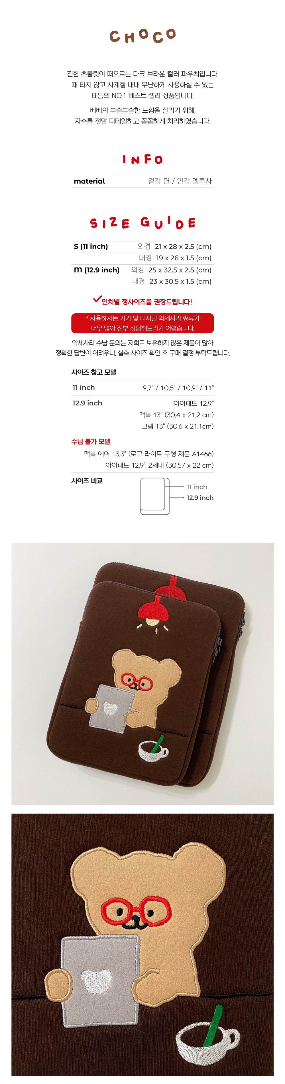 TETEUM choco i-pad pouch(pre order)