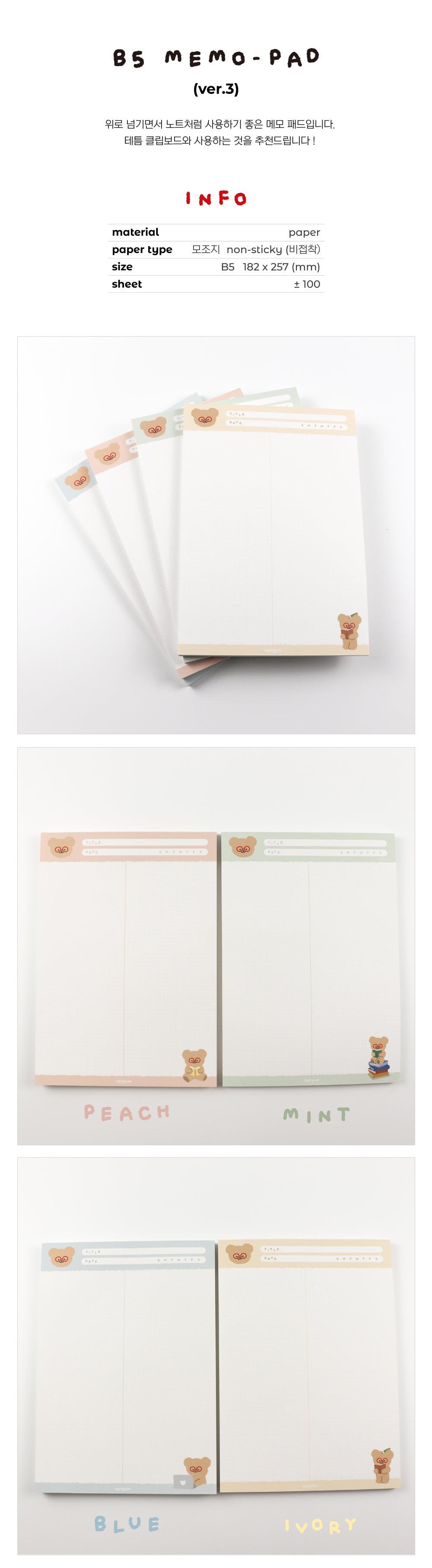 TETEUM b5 memo pad ver.3(pre order)