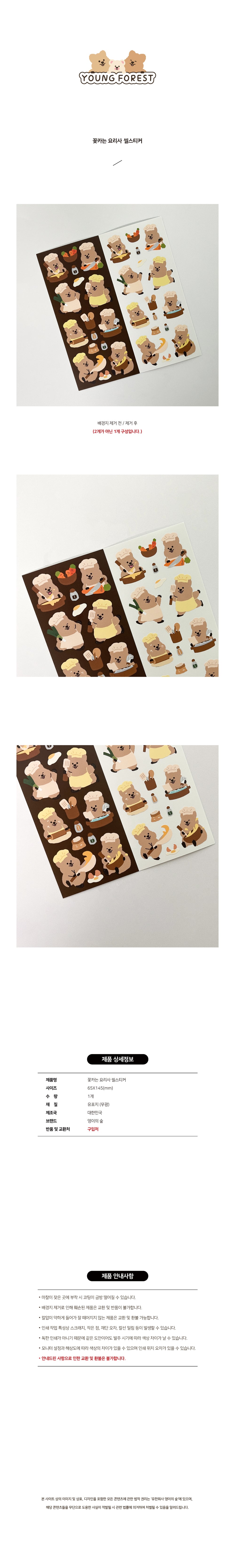 Young forest chef bear sticker(pre order)