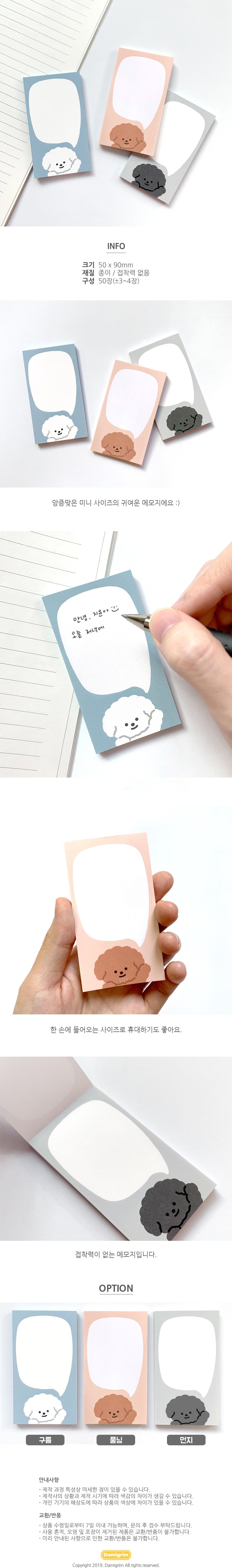Damigrim poodle mini memo pad(pre order)