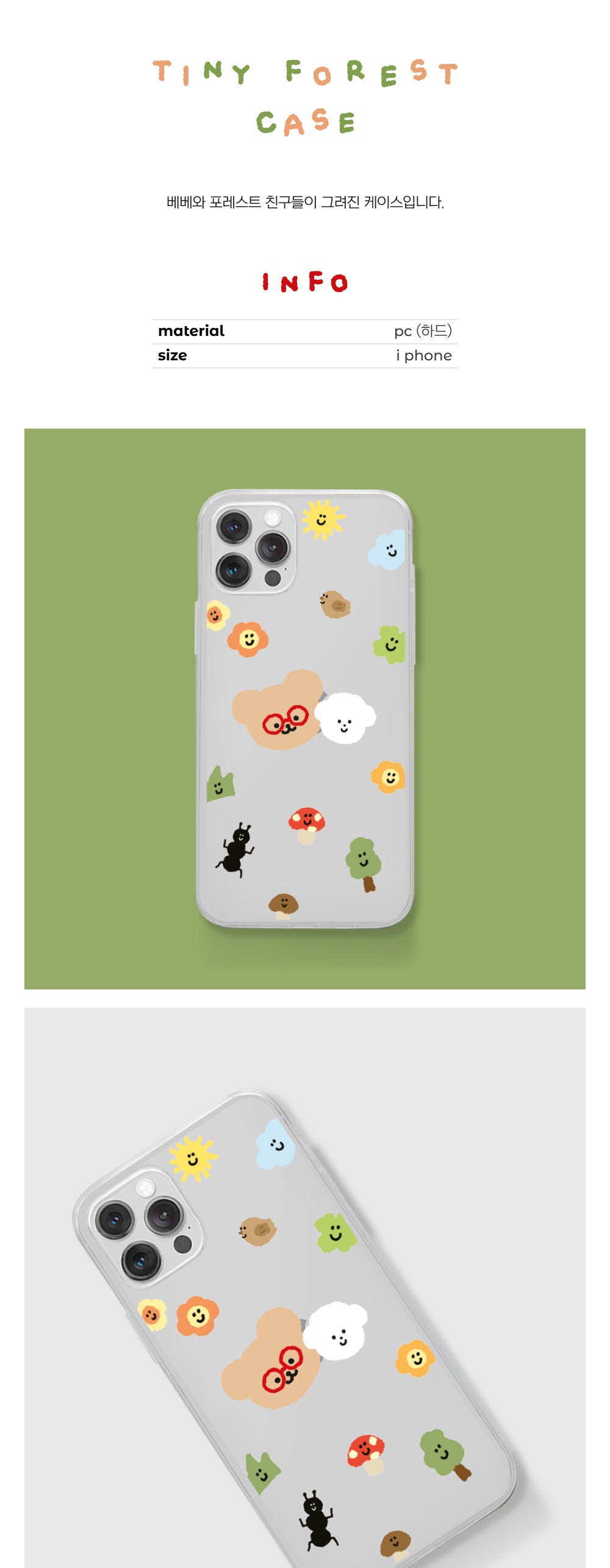 TETEUM farm/forest iphone case (pre order)