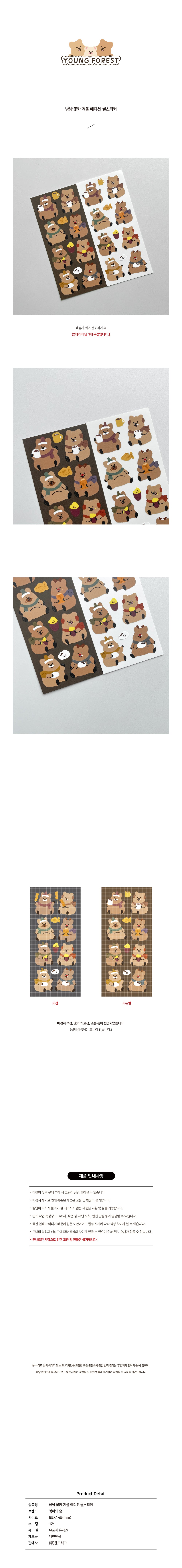 Young forest yum yum sticker(pre order)