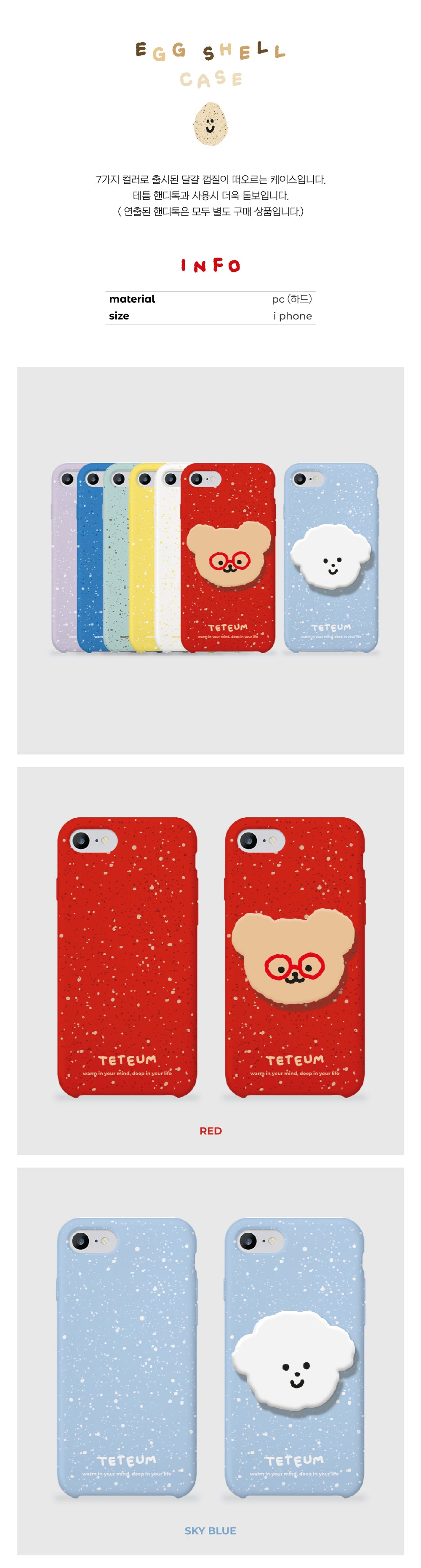 TETEUM egg shell iphone case(pre order)