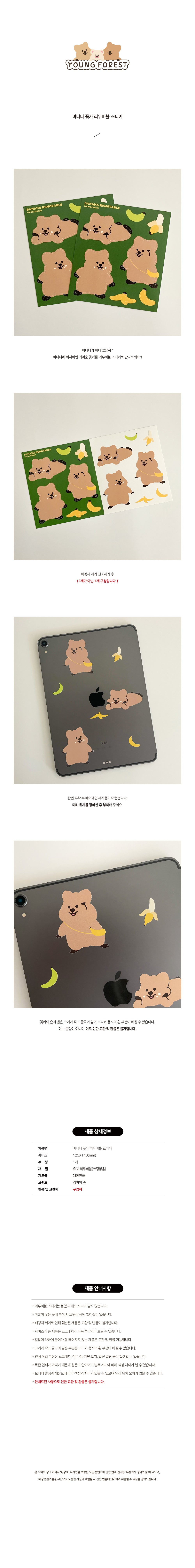 Young forest banana removable sticker(pre order)