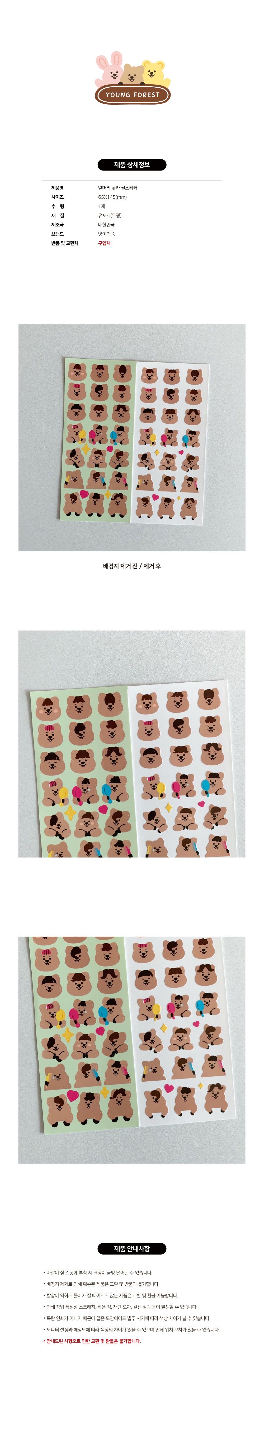 Young forest bangs bear sticker(pre order)
