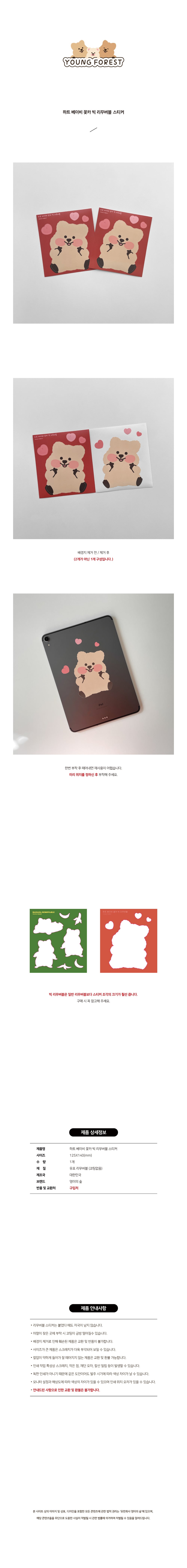 Young forest hear baby removable sticker(pre order)