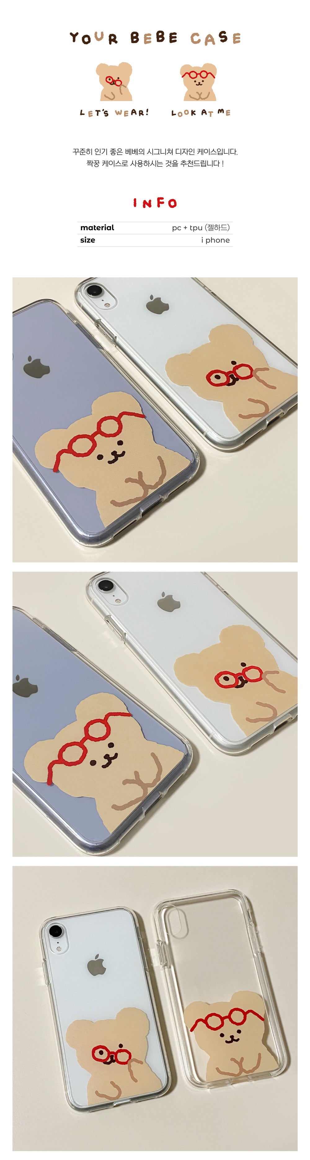 TETEUM your Bebe iphone case(pre order)