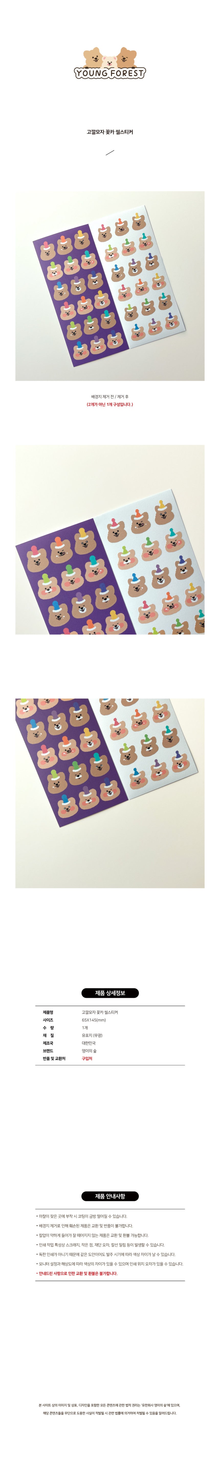 Young forest color hat bear sticker(pre order)