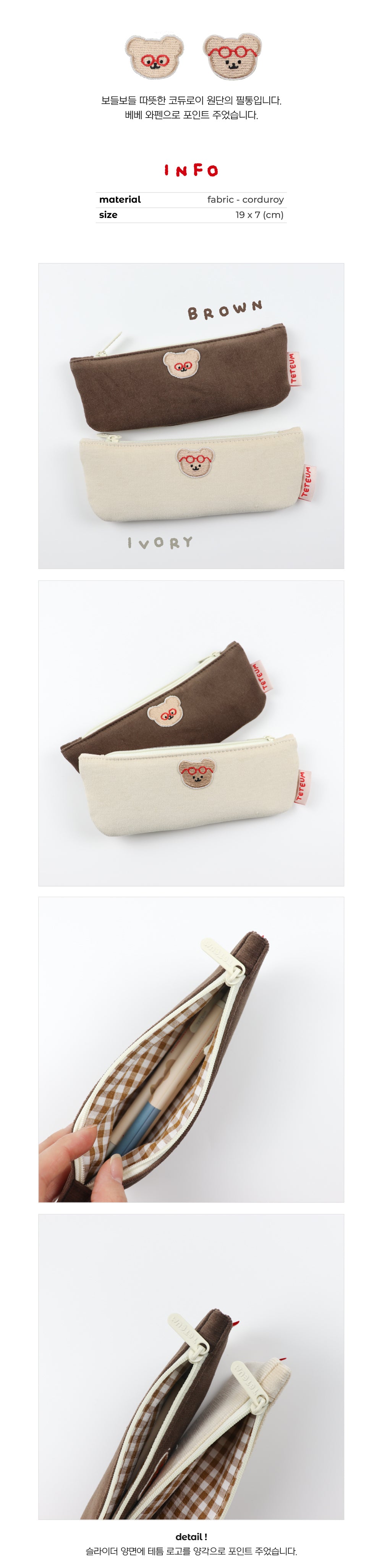 TETEUM corduroy pencil case(pre order)
