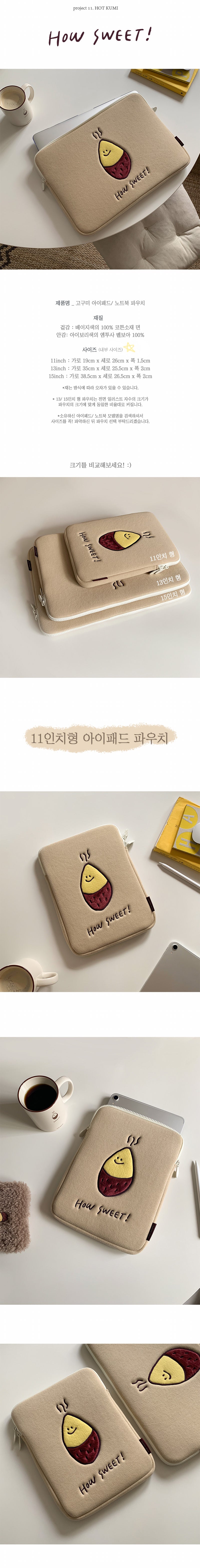 Second morning how sweet! i-pad/laptop pouch(pre order)