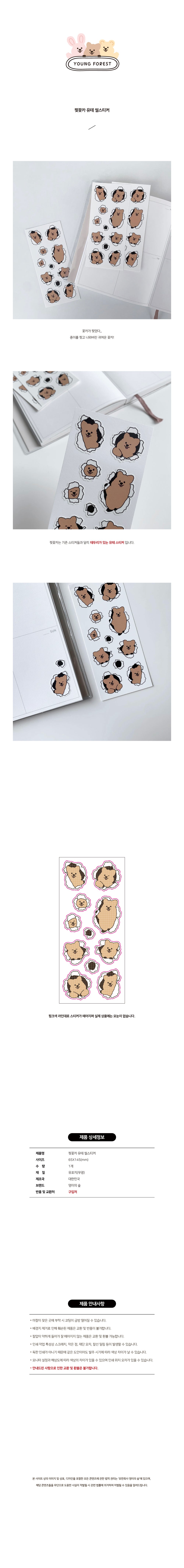 Young forest tear car sticker(pre order)