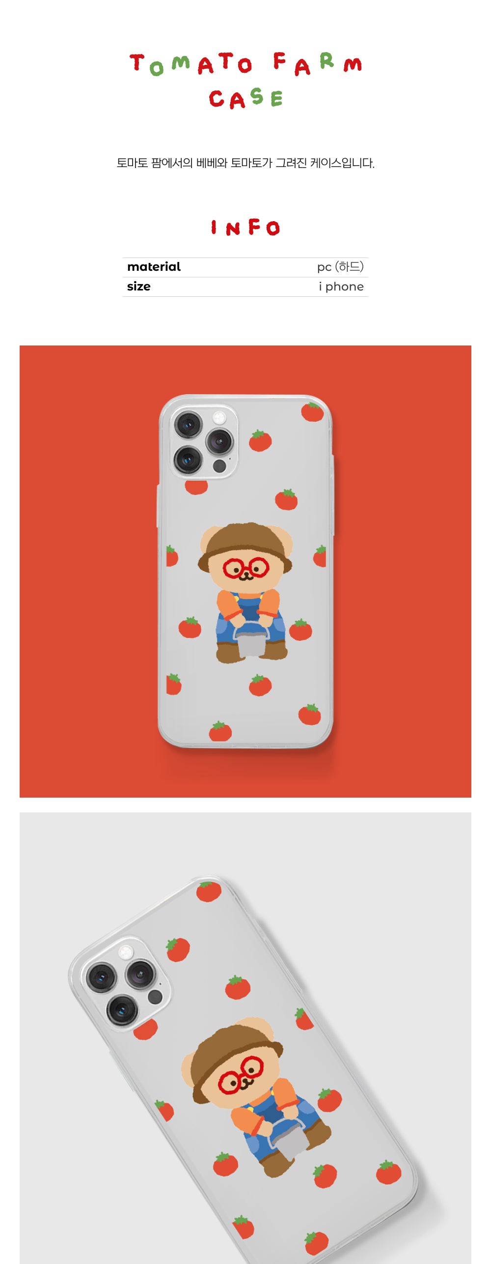 TETEUM tomato iphone case(pre order)