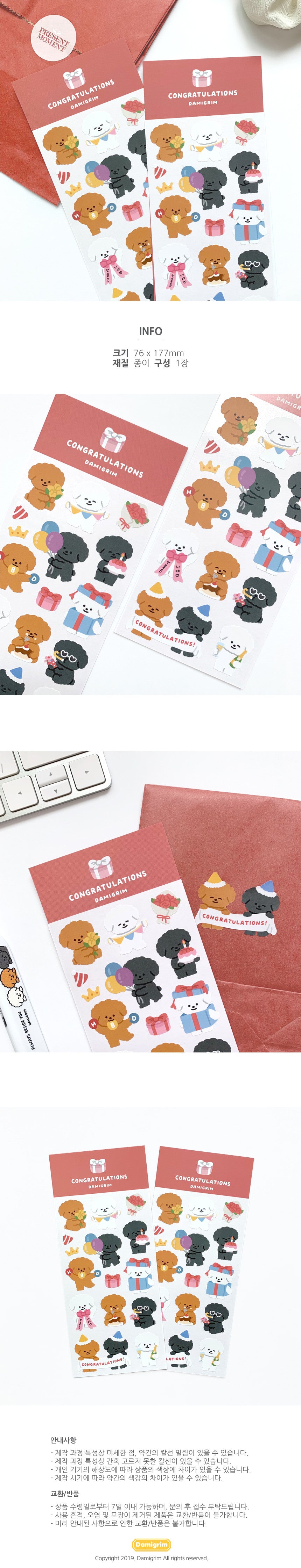 Damigrim congratulations sticker(pre order)