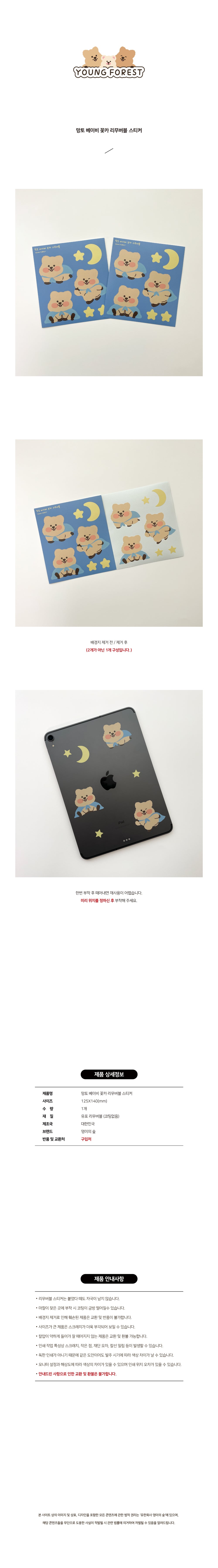 Young forest cape bear removable sticker(pre order)