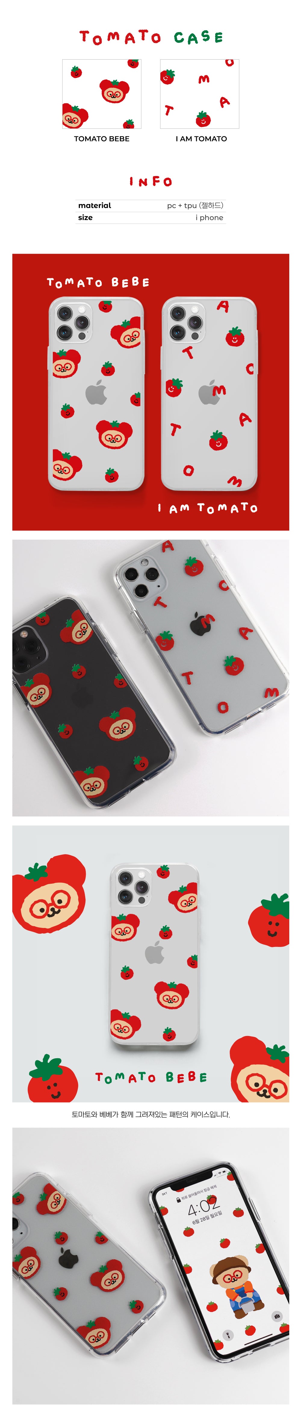 TETEUM tomato iphone case(pre order)