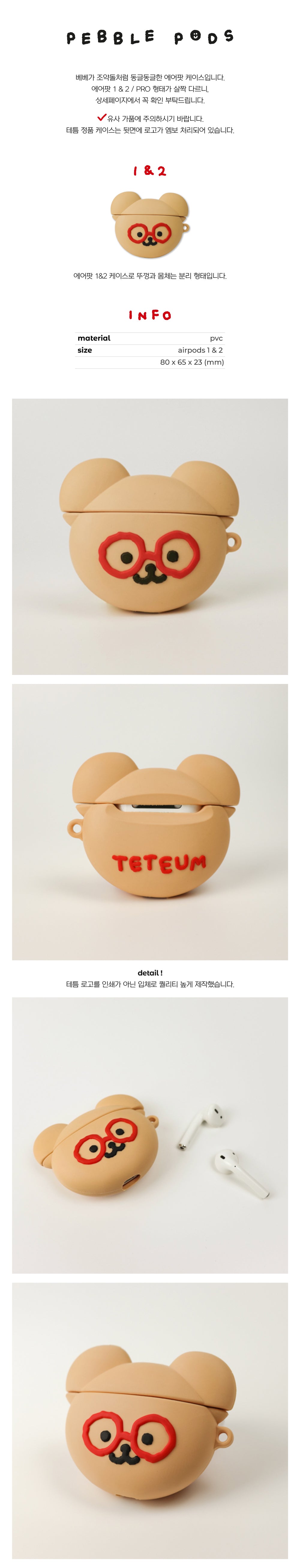 TETEUM Pebble airpods case(pre order)