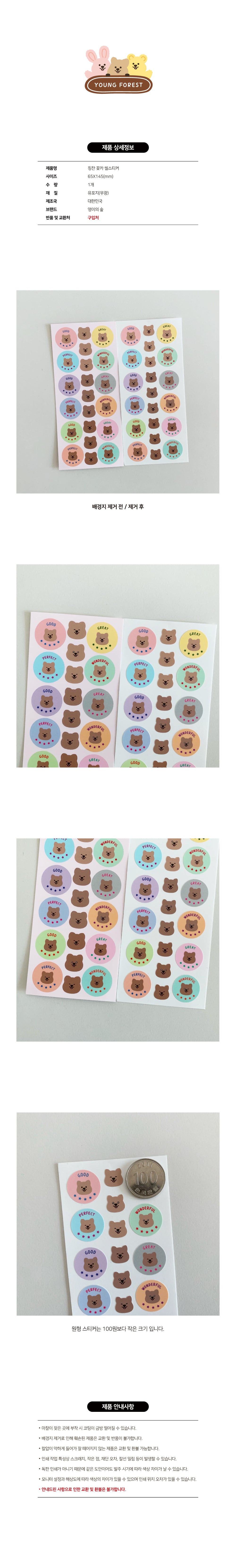 Young forest compliment bear sticker(pre order)