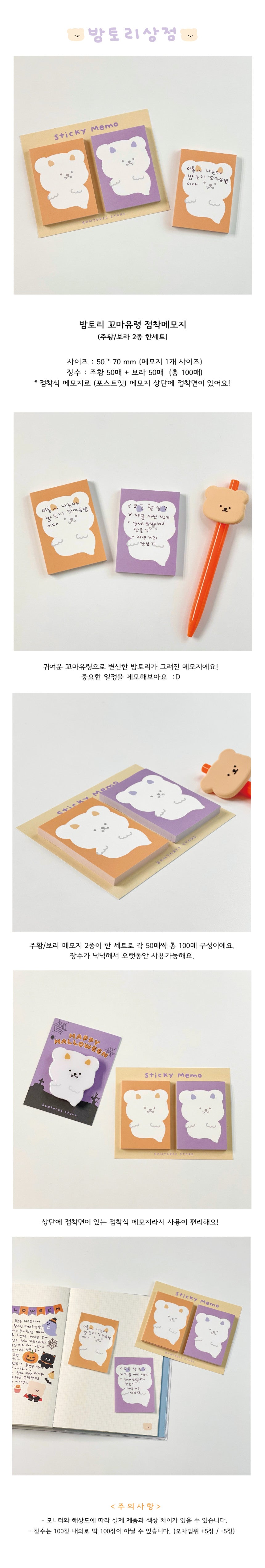 Bamtoree halloween sticky memo(pre order)