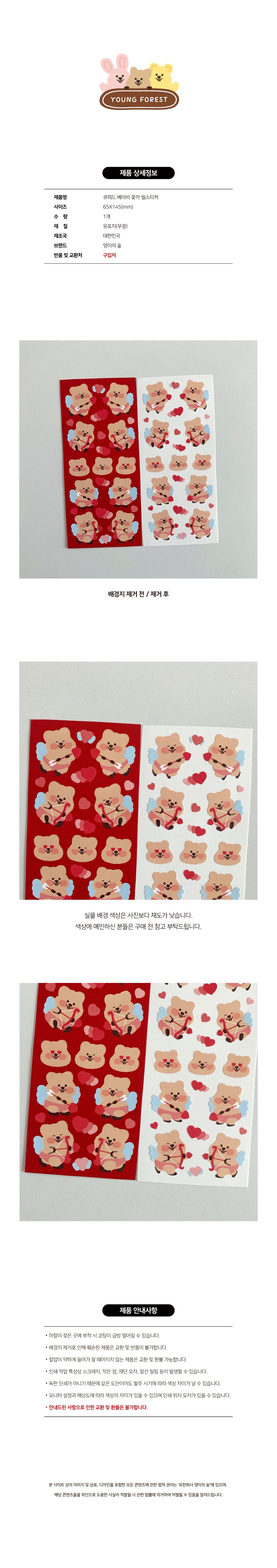 Young forest cupid bear sticker(pre order)