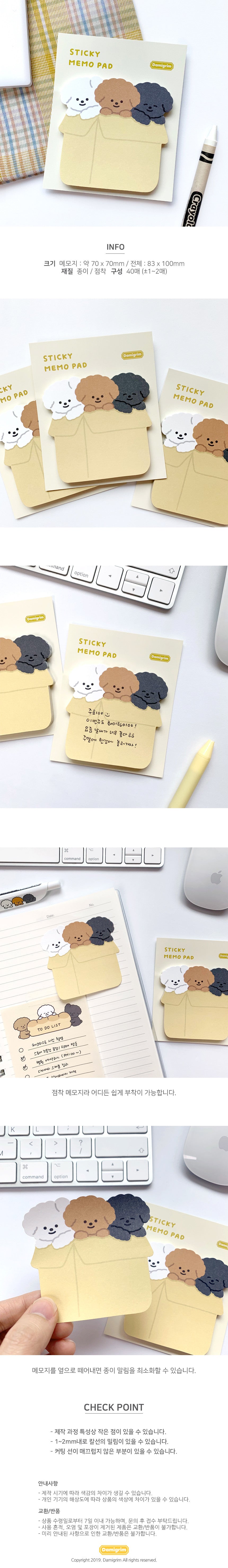 Damigrim three poodles sticky memo(pre order)