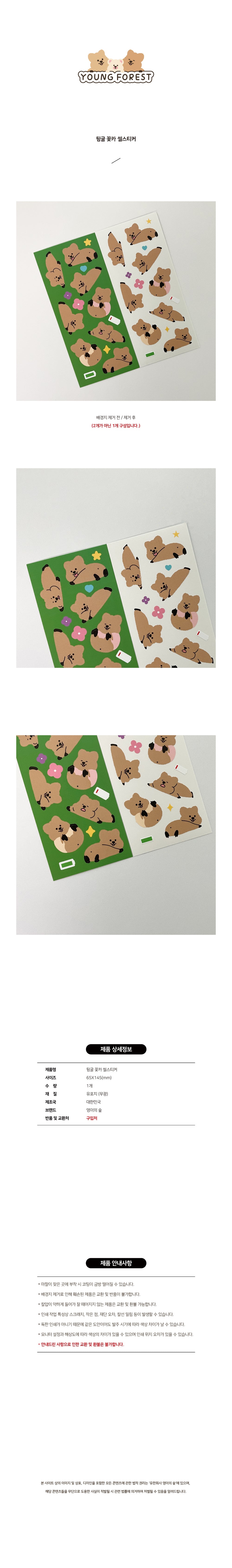 Young forest mocking sticker(pre order)