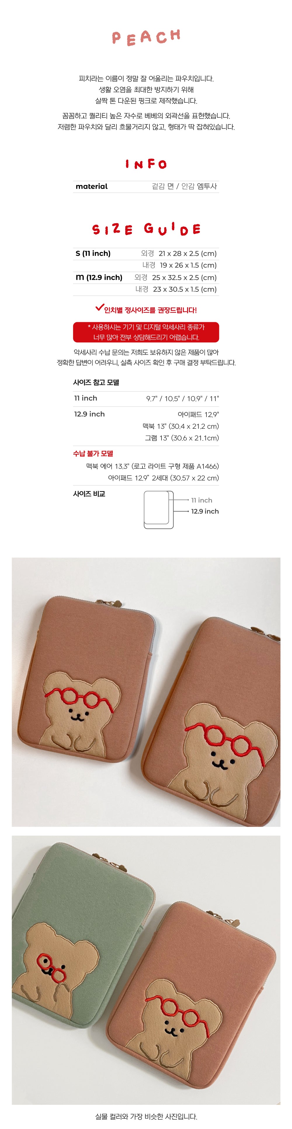 TETEUM peach i-pad pouch(pre order)