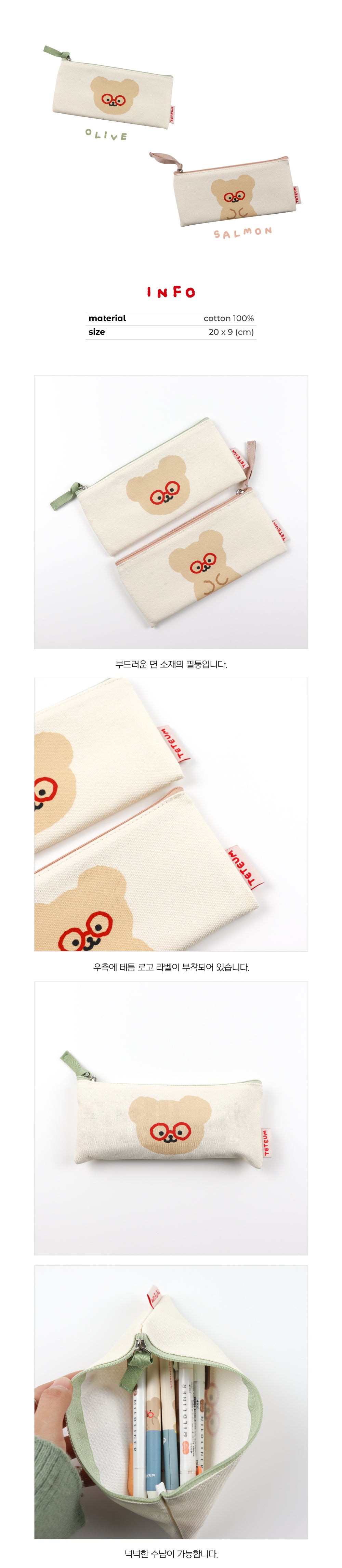 TETEUM cotton pencil case(pre order)
