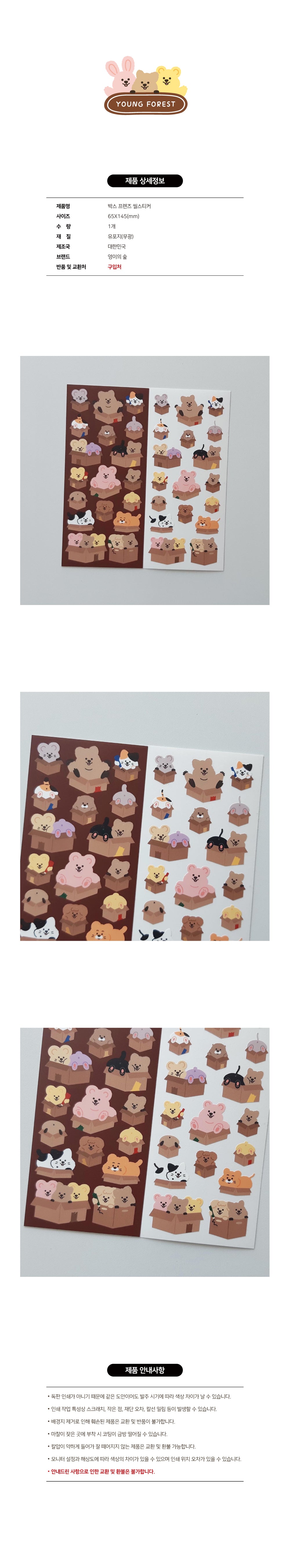 Young forest box friends sticker(pre order)