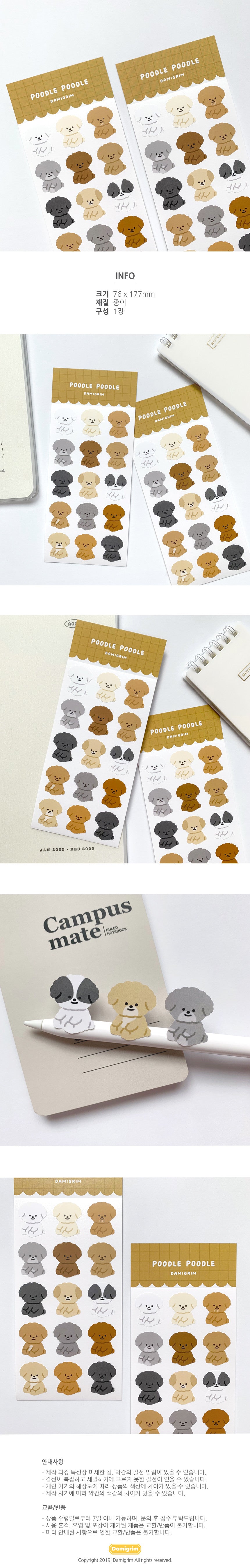 Damigrim poodle poodle sticker(pre order)