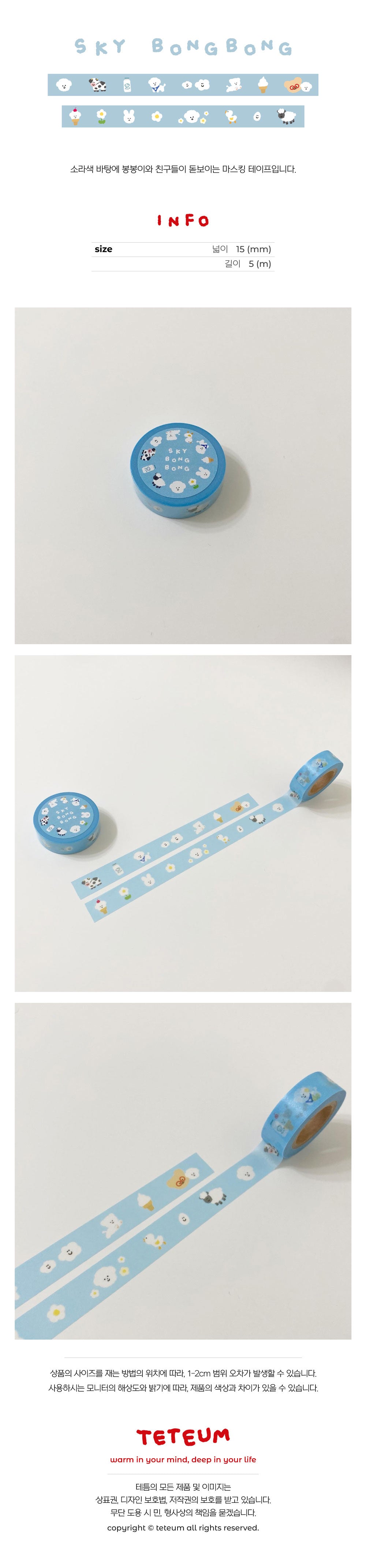 TETEUM masking tape(pre order)