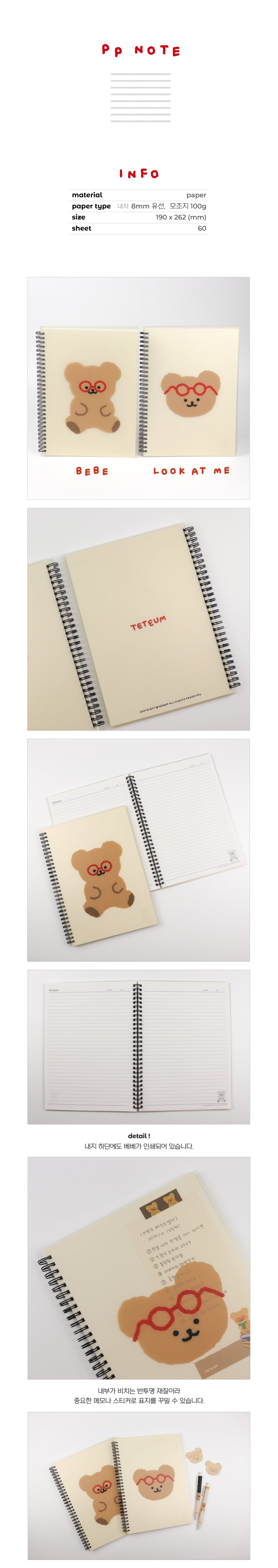 TETEUM notebook(pre order)