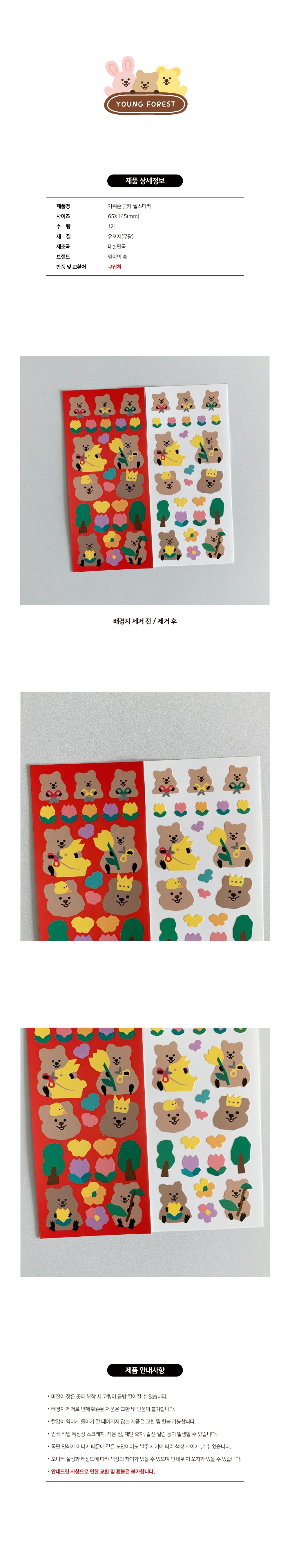 Young forest scissor flower bear sticker(pre order)