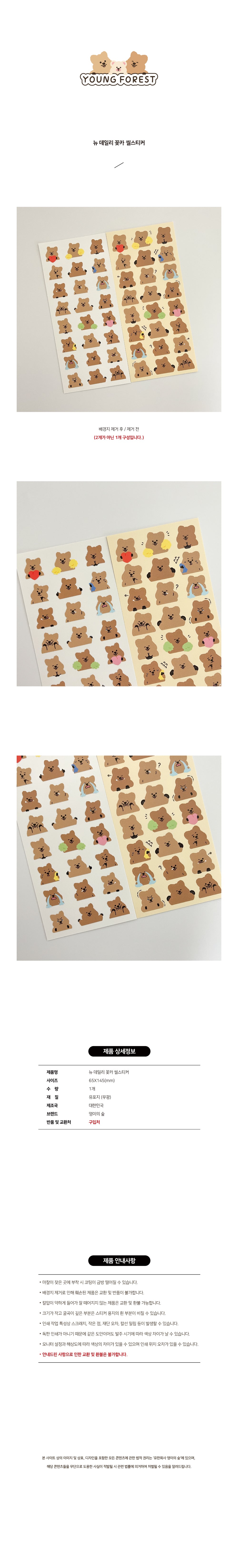 Young forest new daily sticker(pre order)