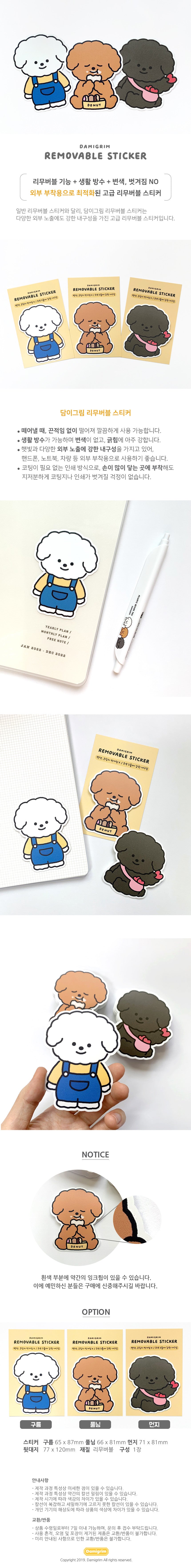Damigrim removable sticker(pre order)