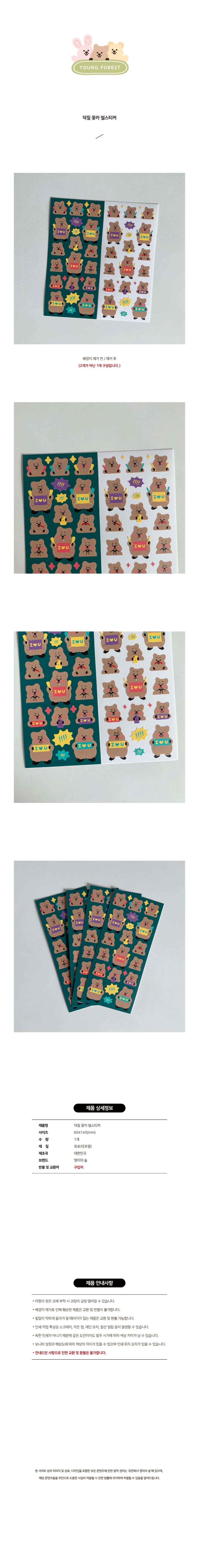 Young forest I love you! sticker(pre order)