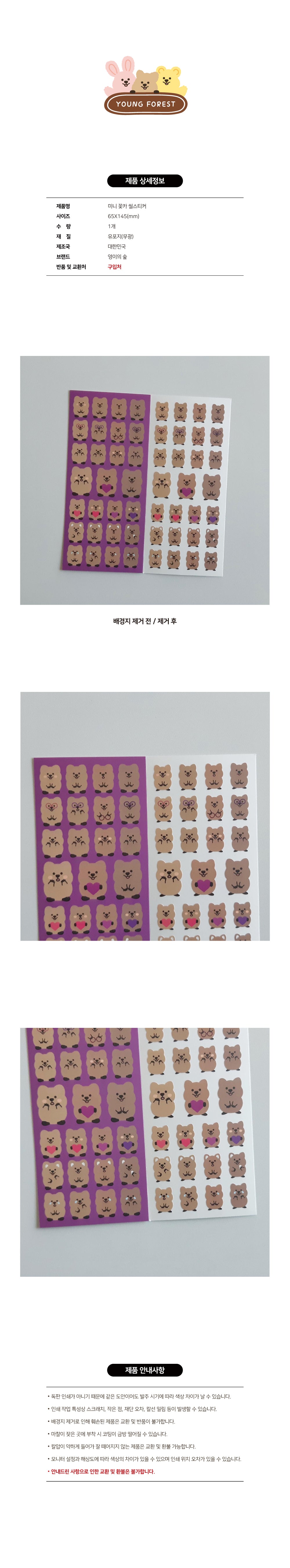 Young forest mini bear sticker(pre order)