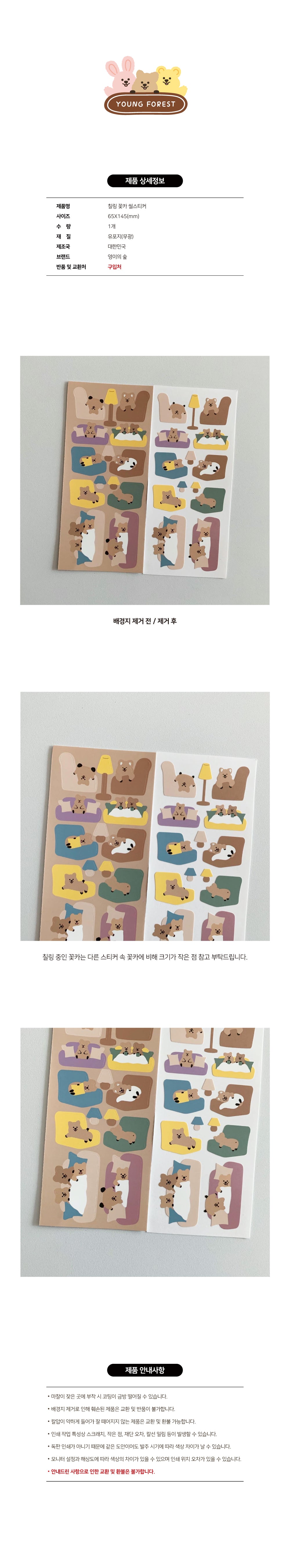 Young forest chilling bear sticker(pre order)