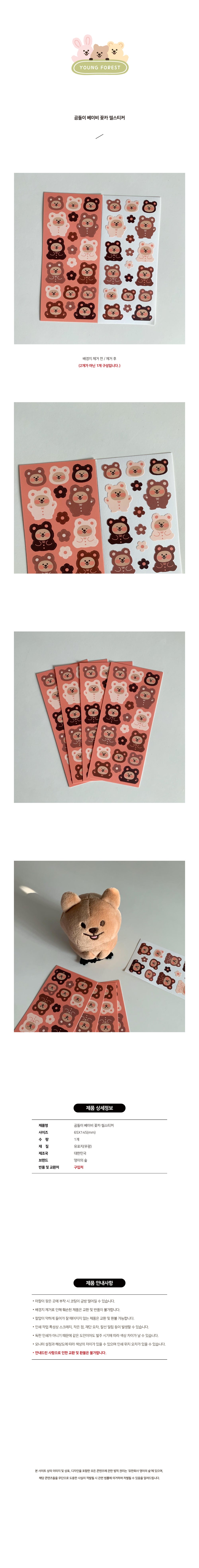 Young forest teddy bear sticker(pre order)
