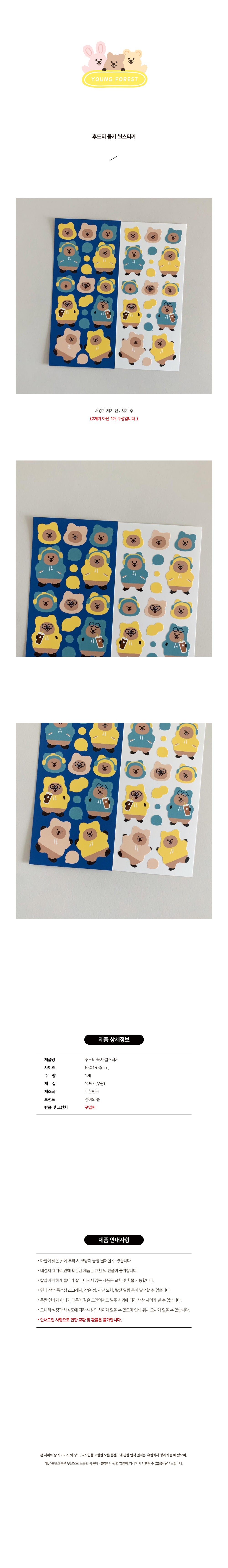 Young forest hoodie bear sticker(pre order)