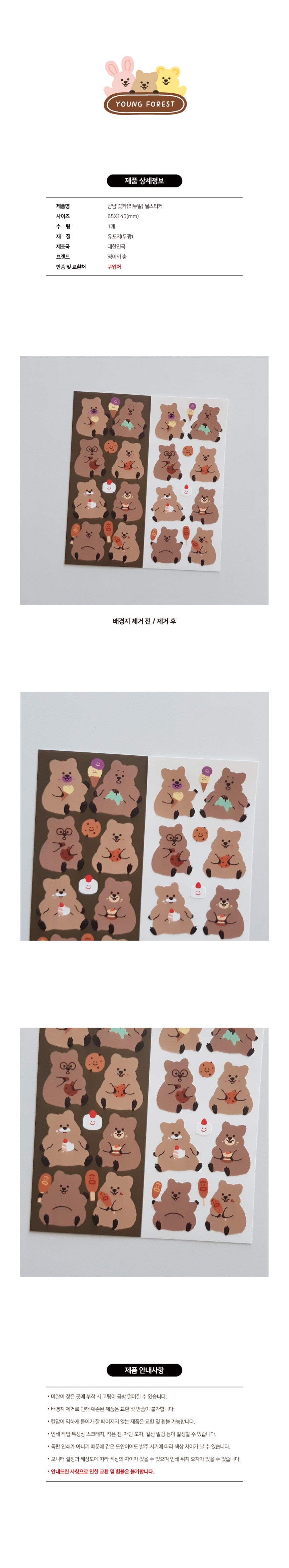 Young forest yummy bear sticker(pre order)