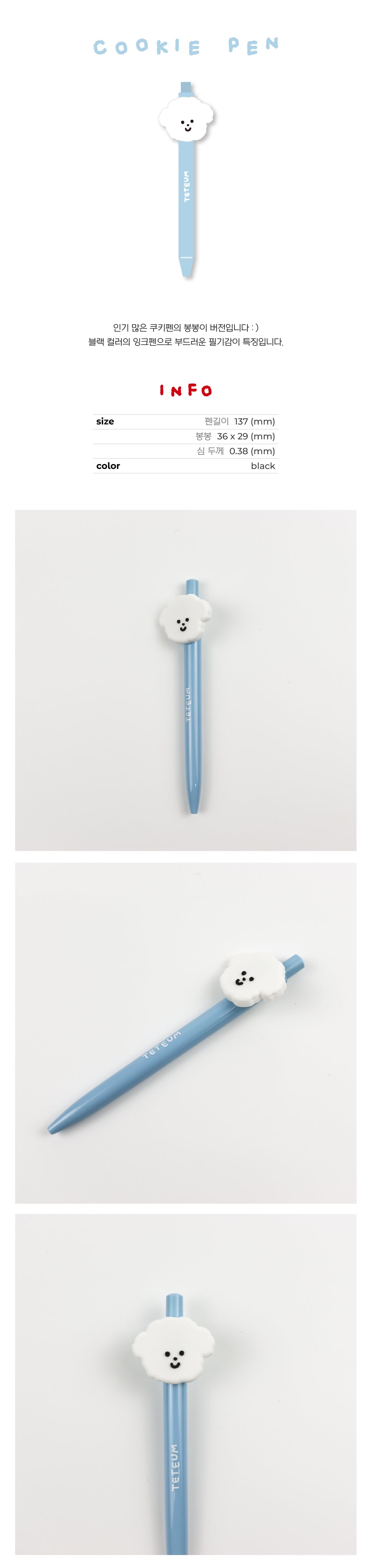 TETEUM cookie pen(pre order)