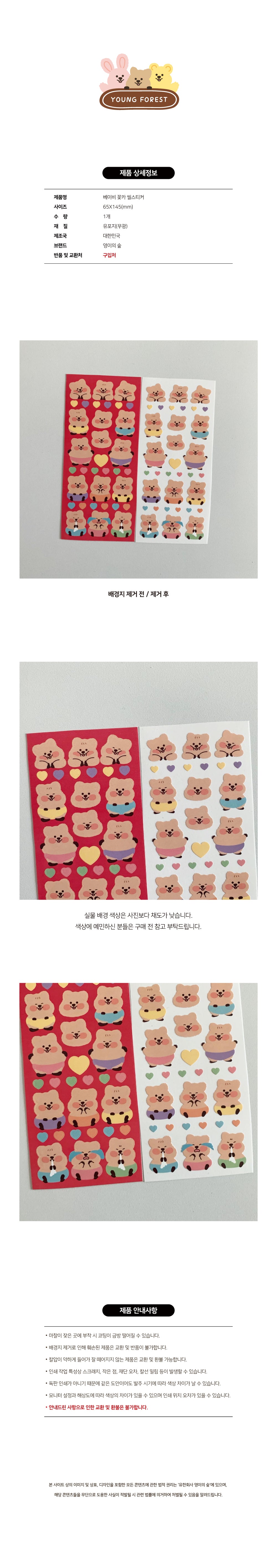 Young forest baby bear sticker(pre order)