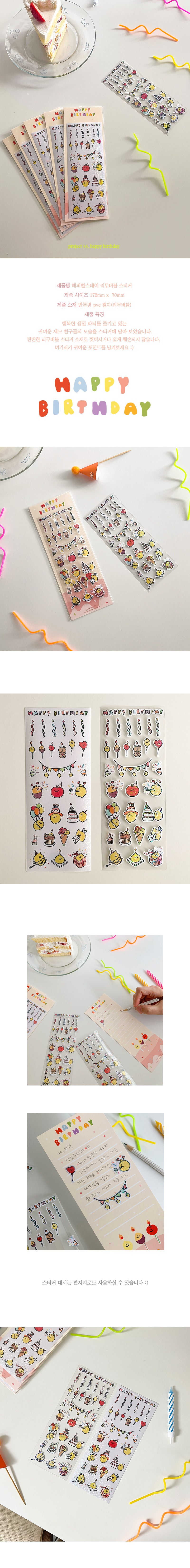 Second morning happy birthday sticker(pre order)