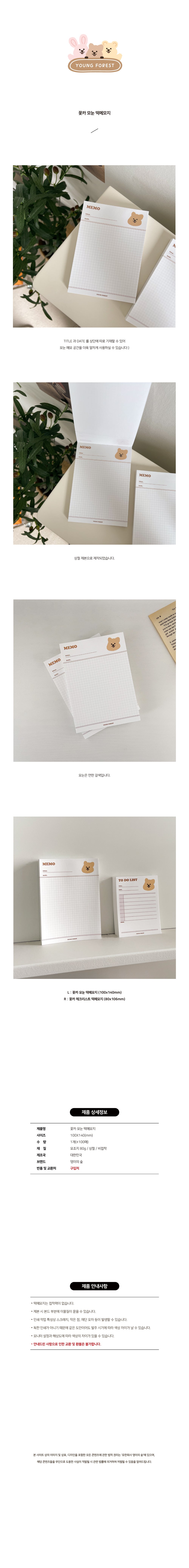 Young forest kkotka memo pad(pre order)