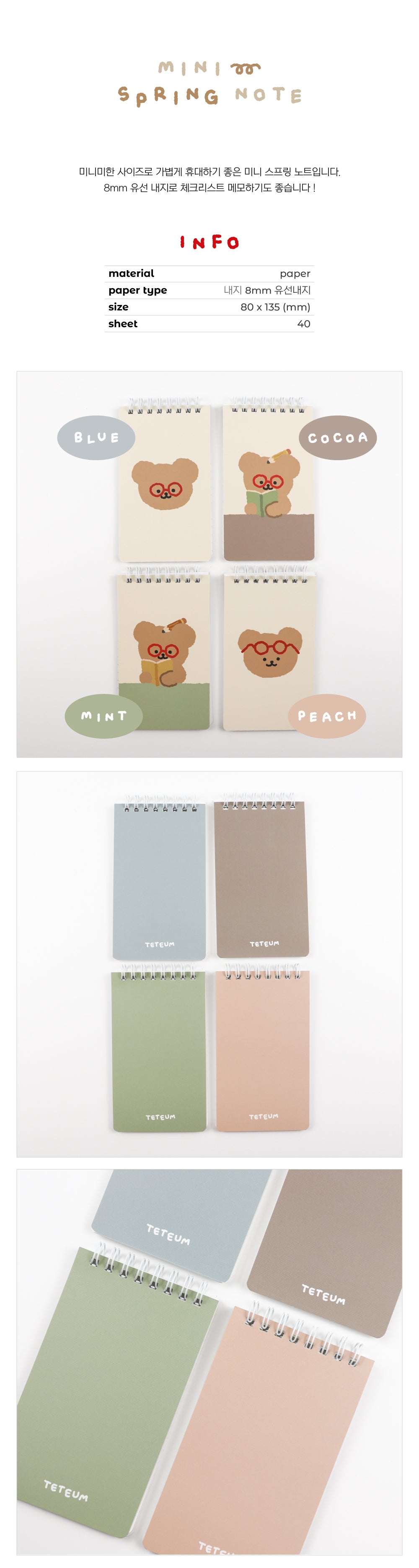 [現貨]TETEUM mini spring note(pre order)